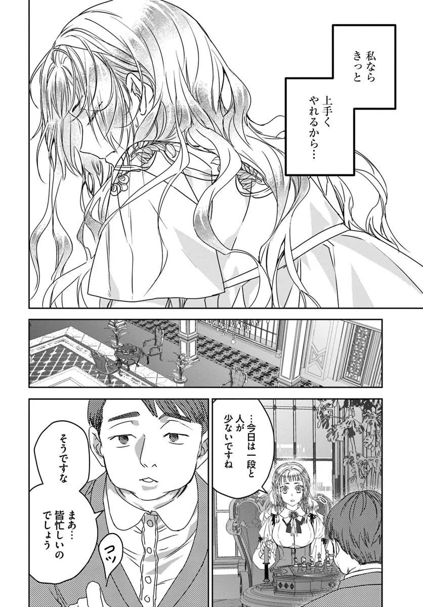Nekokaburi no Ohime-sama Chapter 14.1 8ページ
