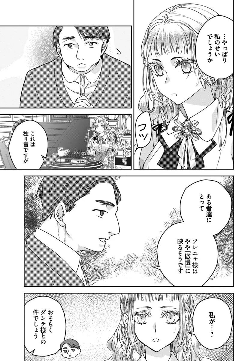 Nekokaburi no Ohime-sama Chapter 14.1 9ページ