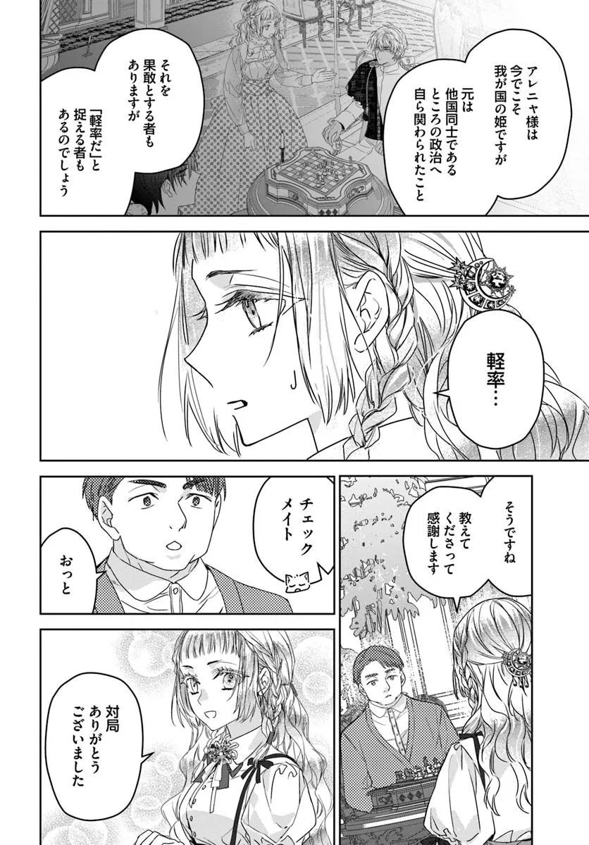Nekokaburi no Ohime-sama Chapter 14.1 10ページ