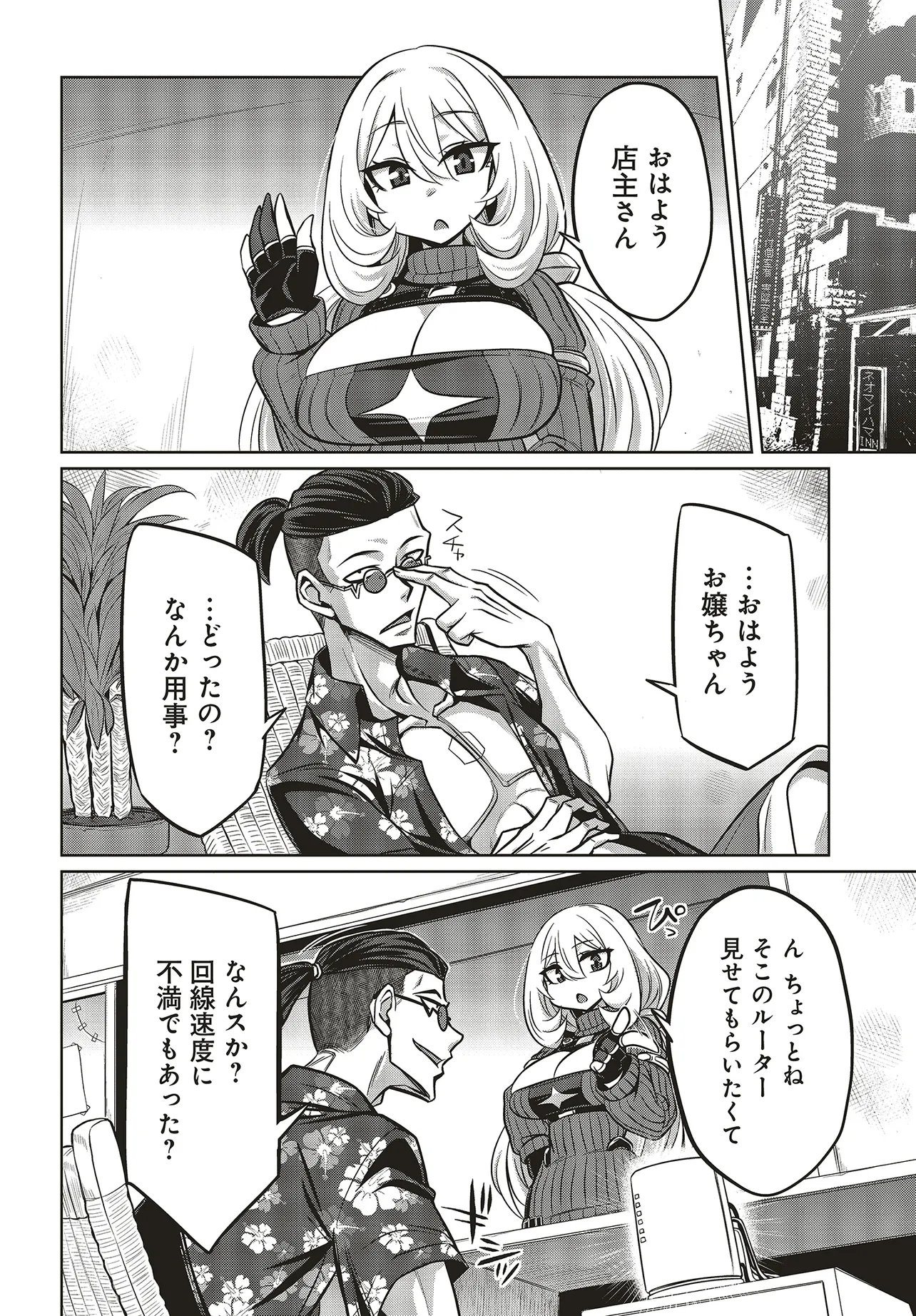 Goetia Shock Chapter 13.2 1ページ