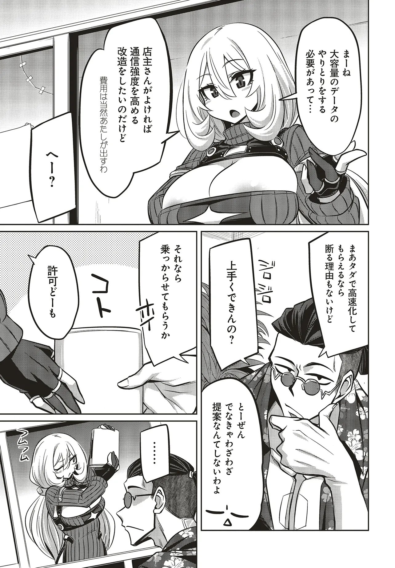 Goetia Shock Chapter 13.2 2ページ