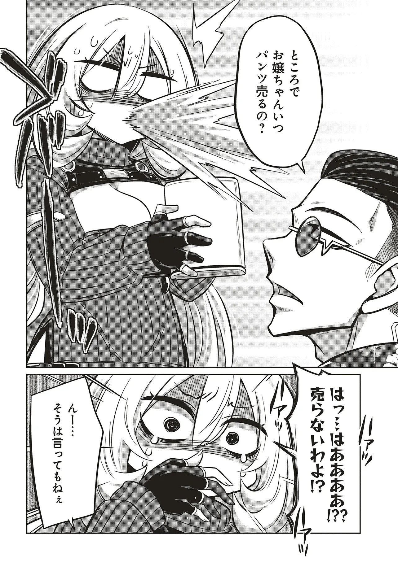 Goetia Shock Chapter 13.2 3ページ