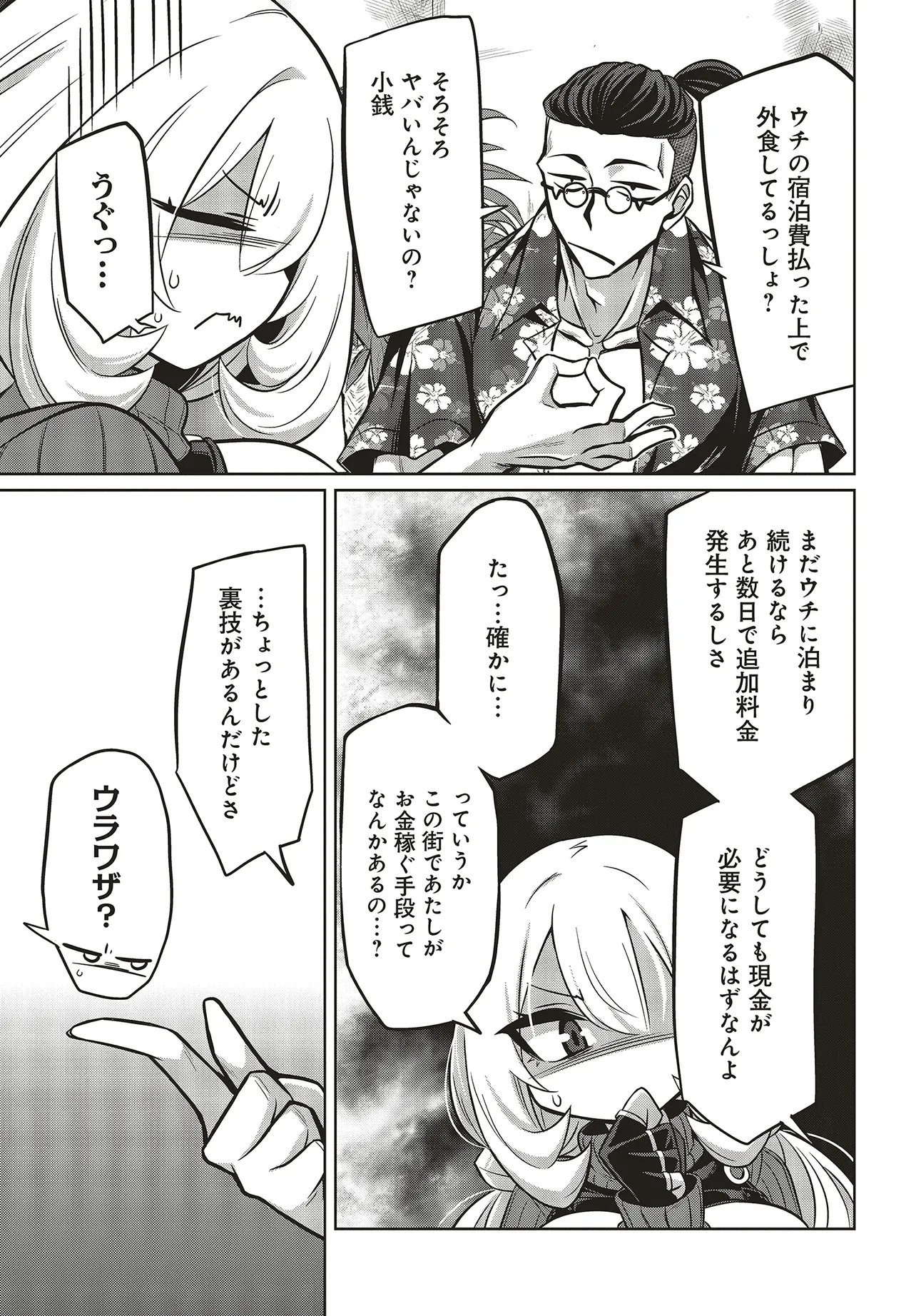 Goetia Shock Chapter 13.2 4ページ