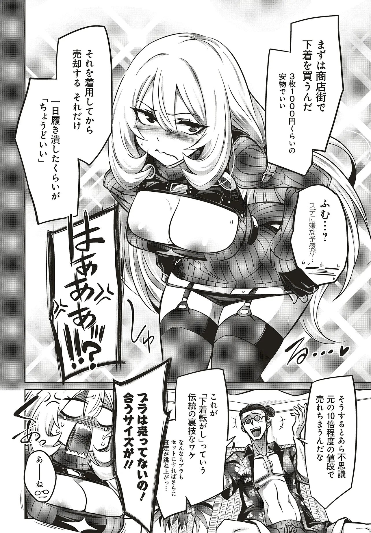 Goetia Shock Chapter 13.2 5ページ