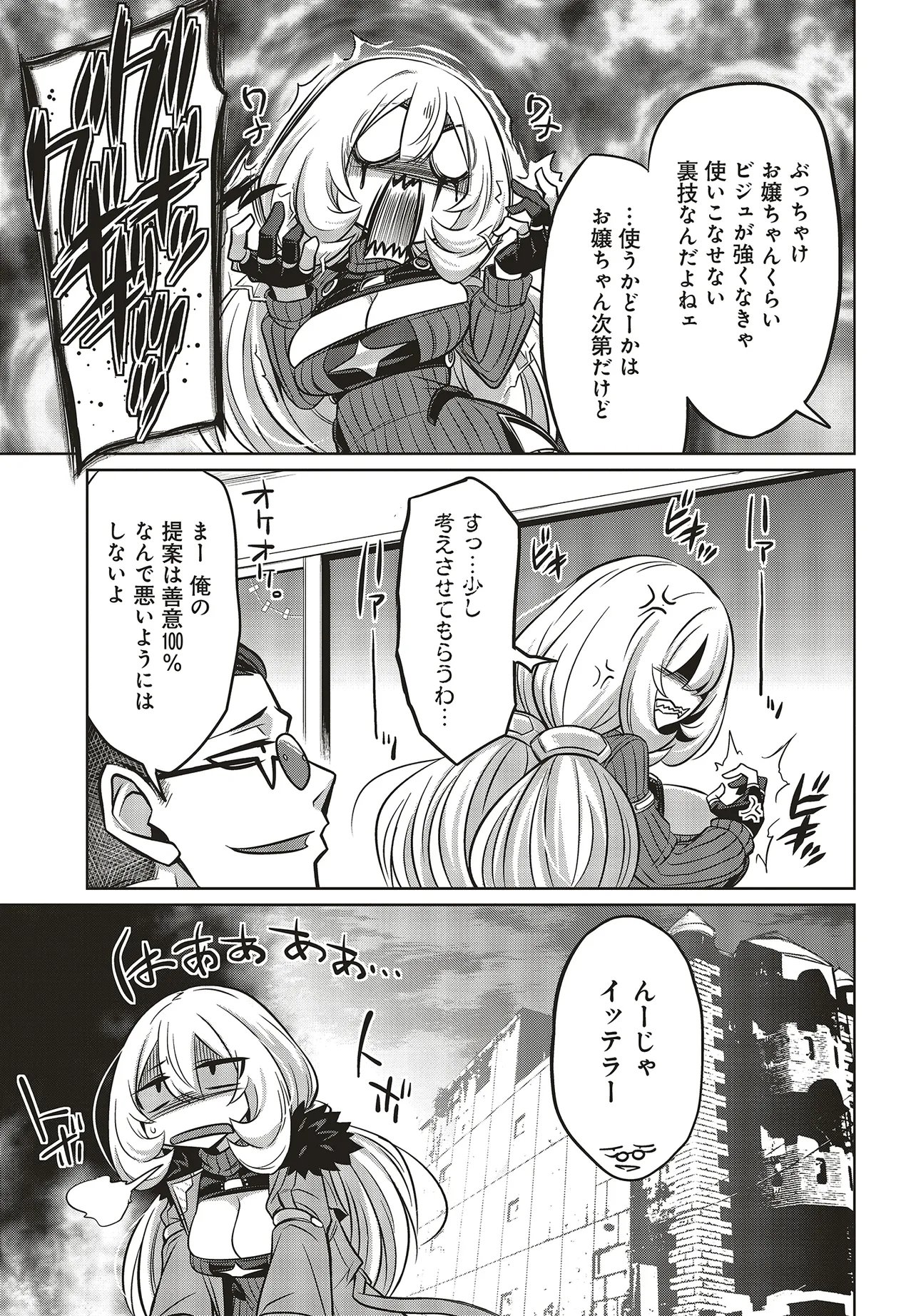 Goetia Shock Chapter 13.2 6ページ