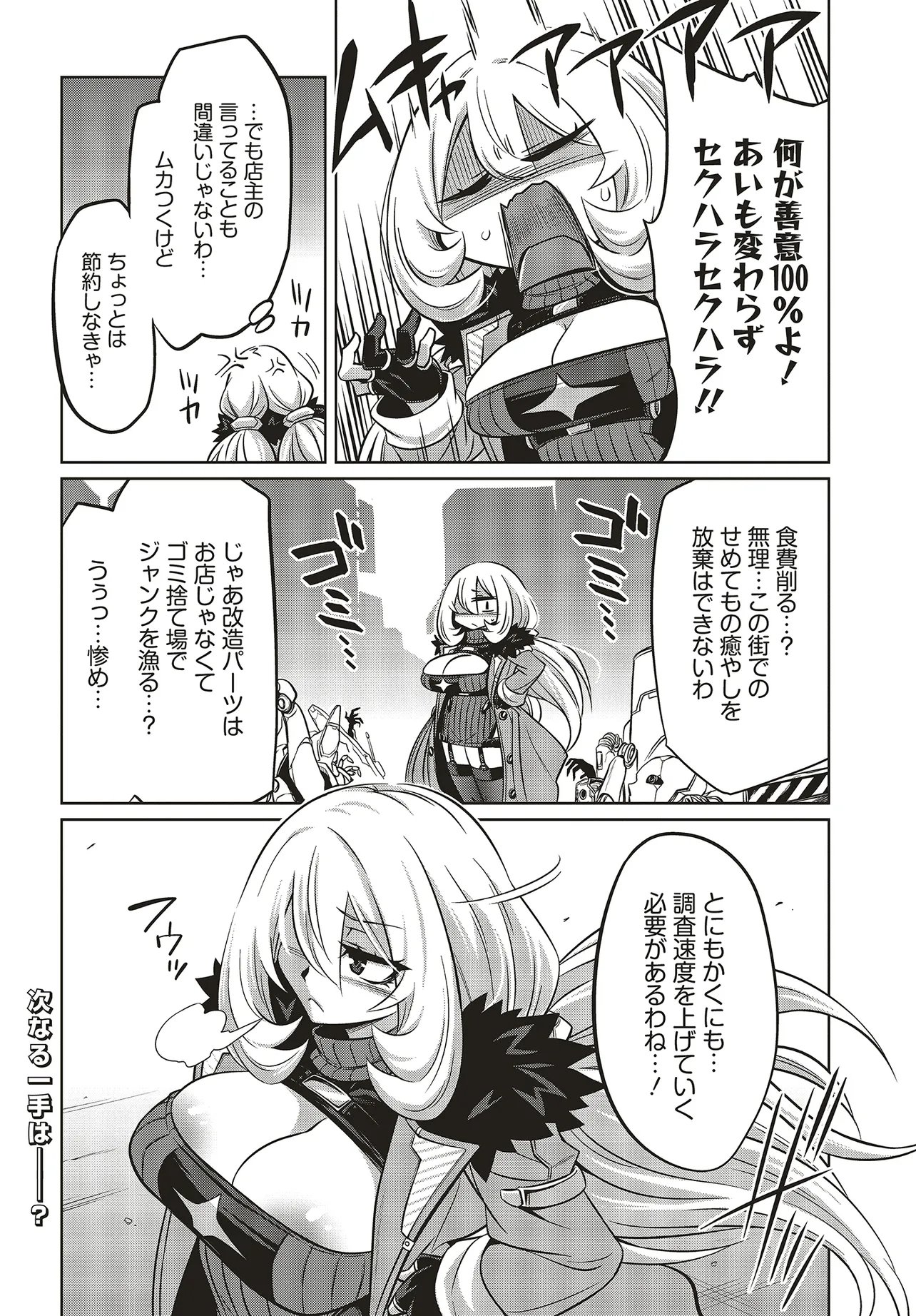 Goetia Shock Chapter 13.2 7ページ