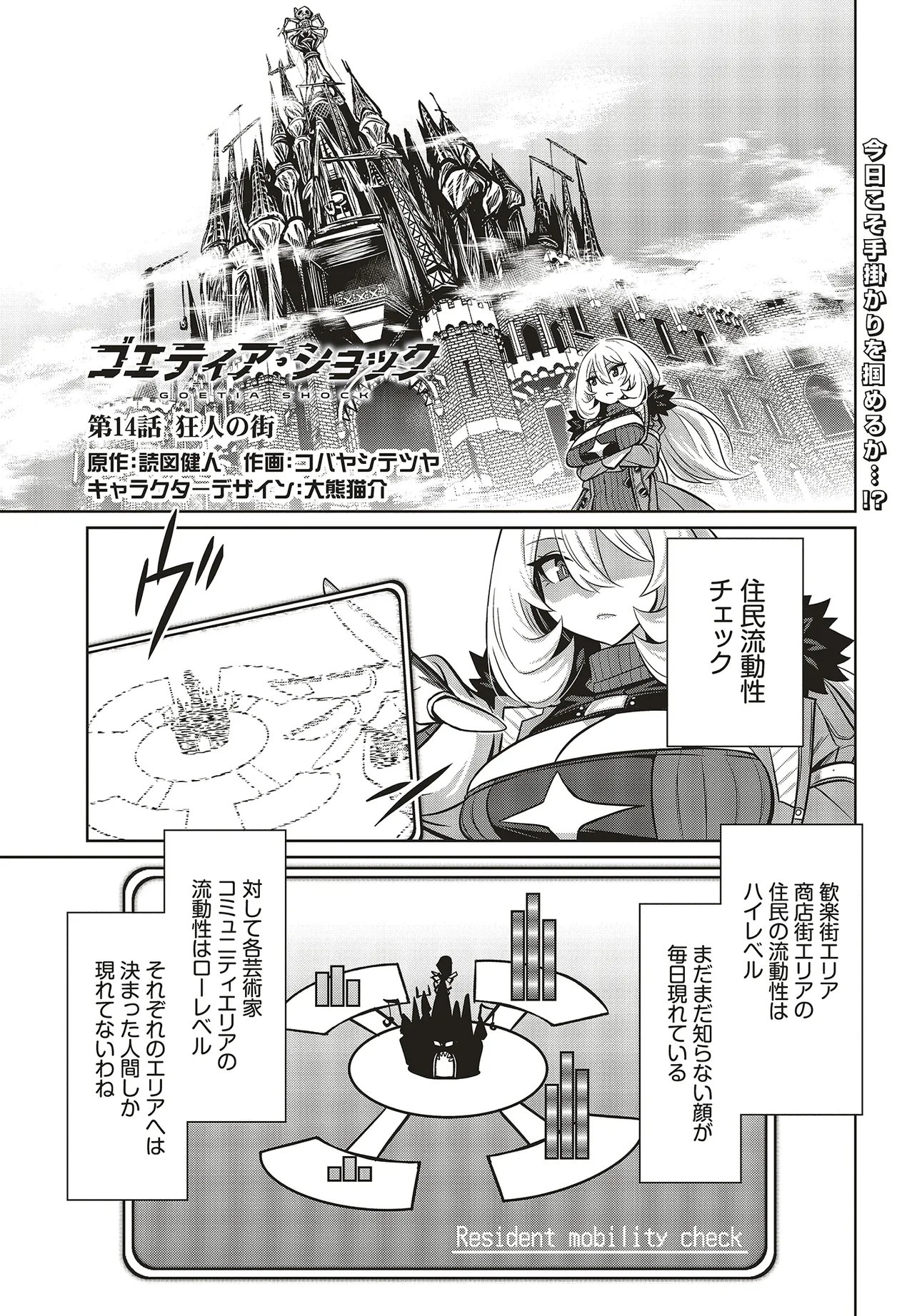 Goetia Shock Chapter 14 1ページ