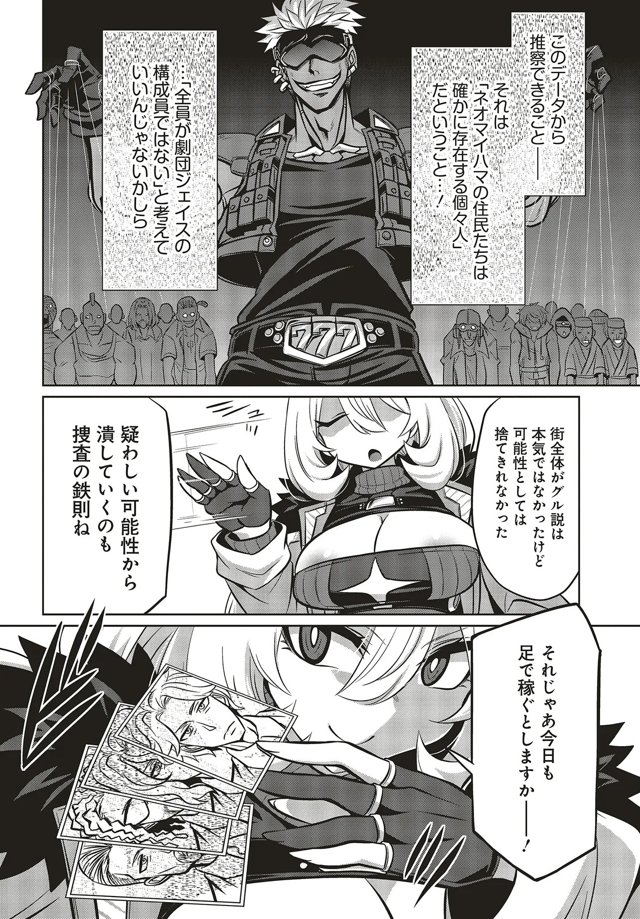 Goetia Shock Chapter 14 2ページ