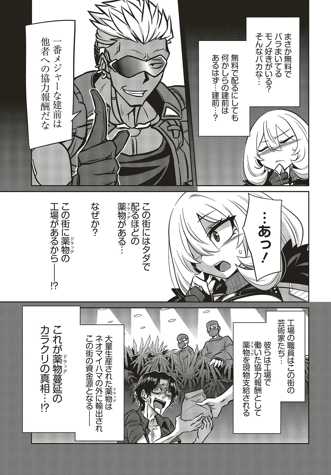 Goetia Shock Chapter 14 11ページ