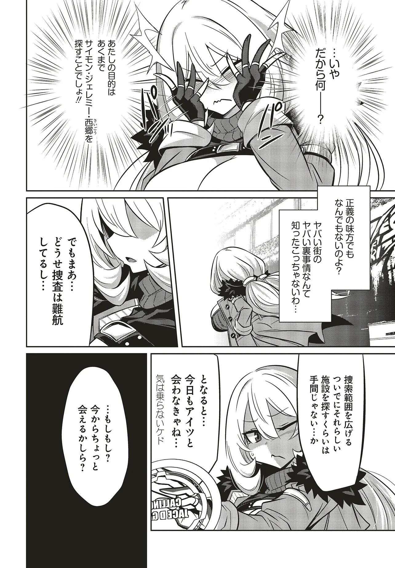 Goetia Shock Chapter 14 12ページ