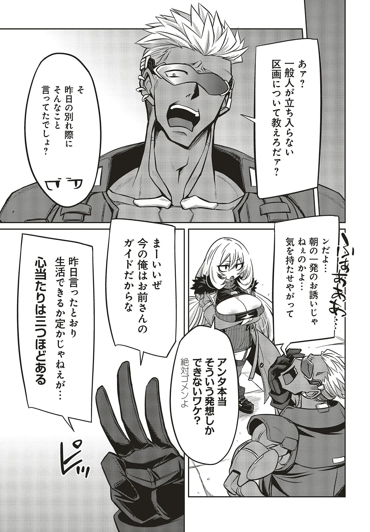 Goetia Shock Chapter 14 13ページ