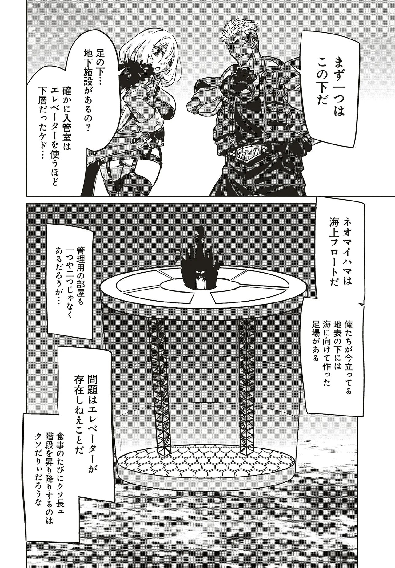 Goetia Shock Chapter 14 14ページ