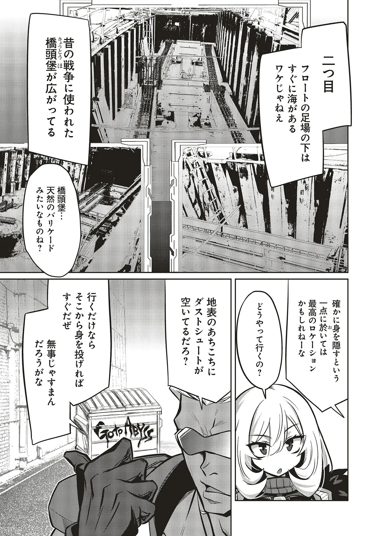 Goetia Shock Chapter 14 15ページ
