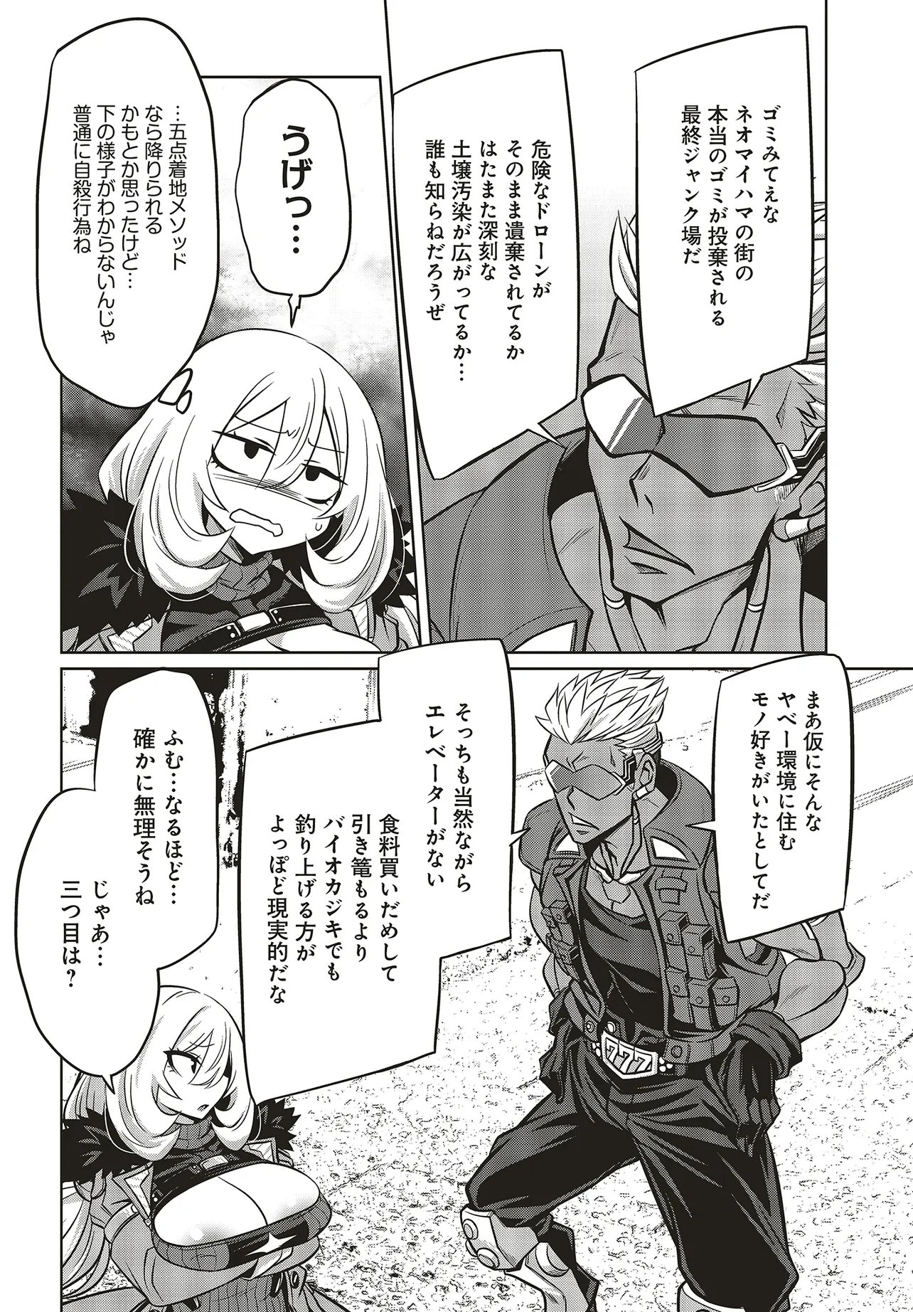 Goetia Shock Chapter 14 16ページ
