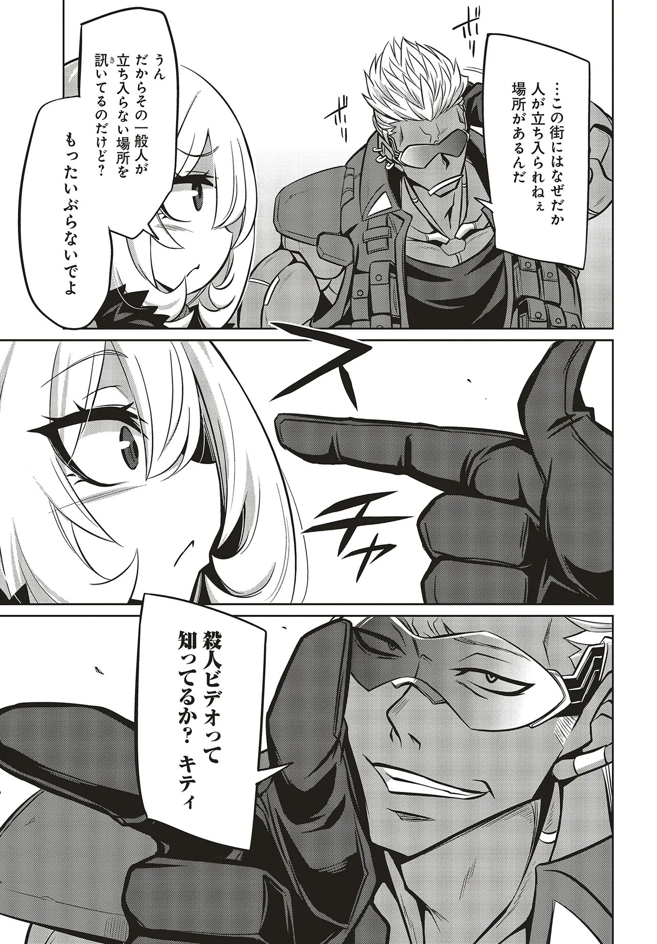 Goetia Shock Chapter 14 17ページ