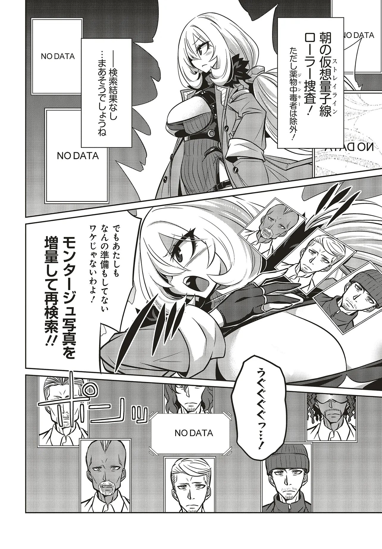 Goetia Shock Chapter 14 4ページ