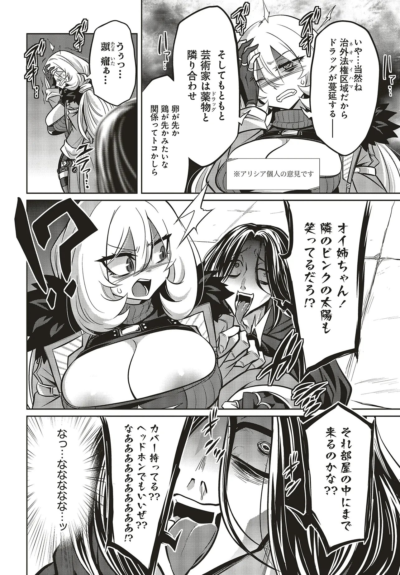 Goetia Shock Chapter 14 6ページ