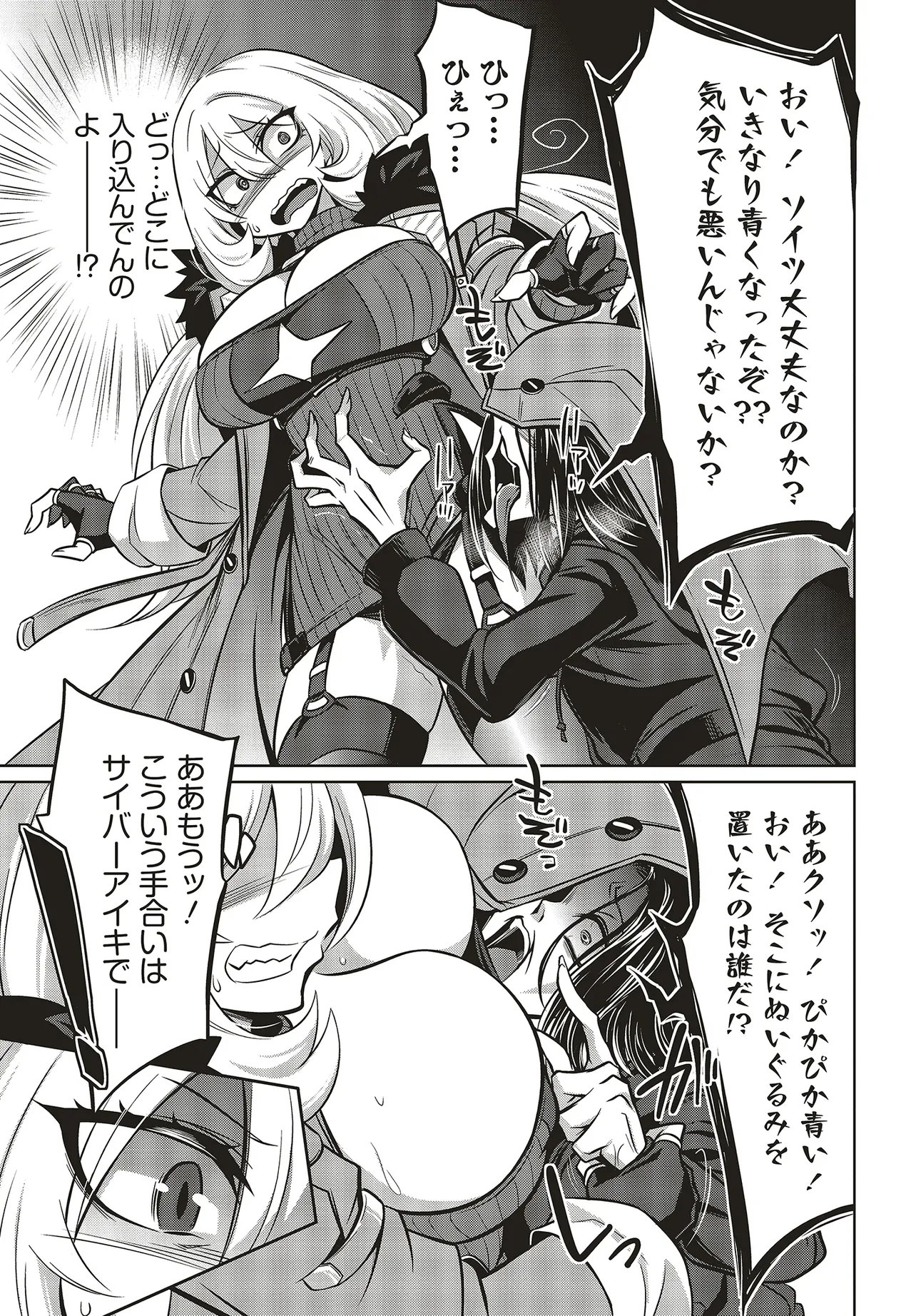Goetia Shock Chapter 14 7ページ