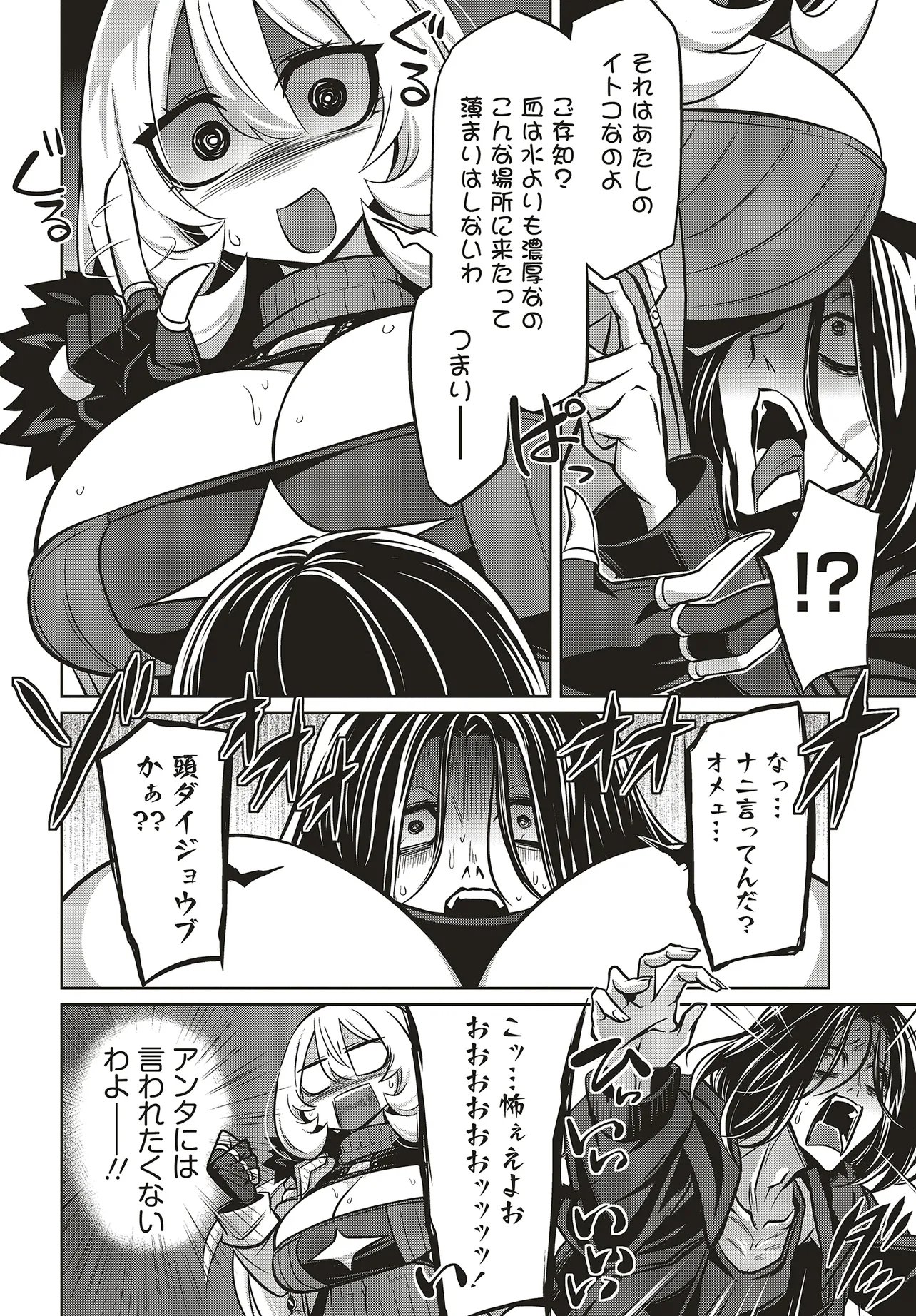 Goetia Shock Chapter 14 8ページ
