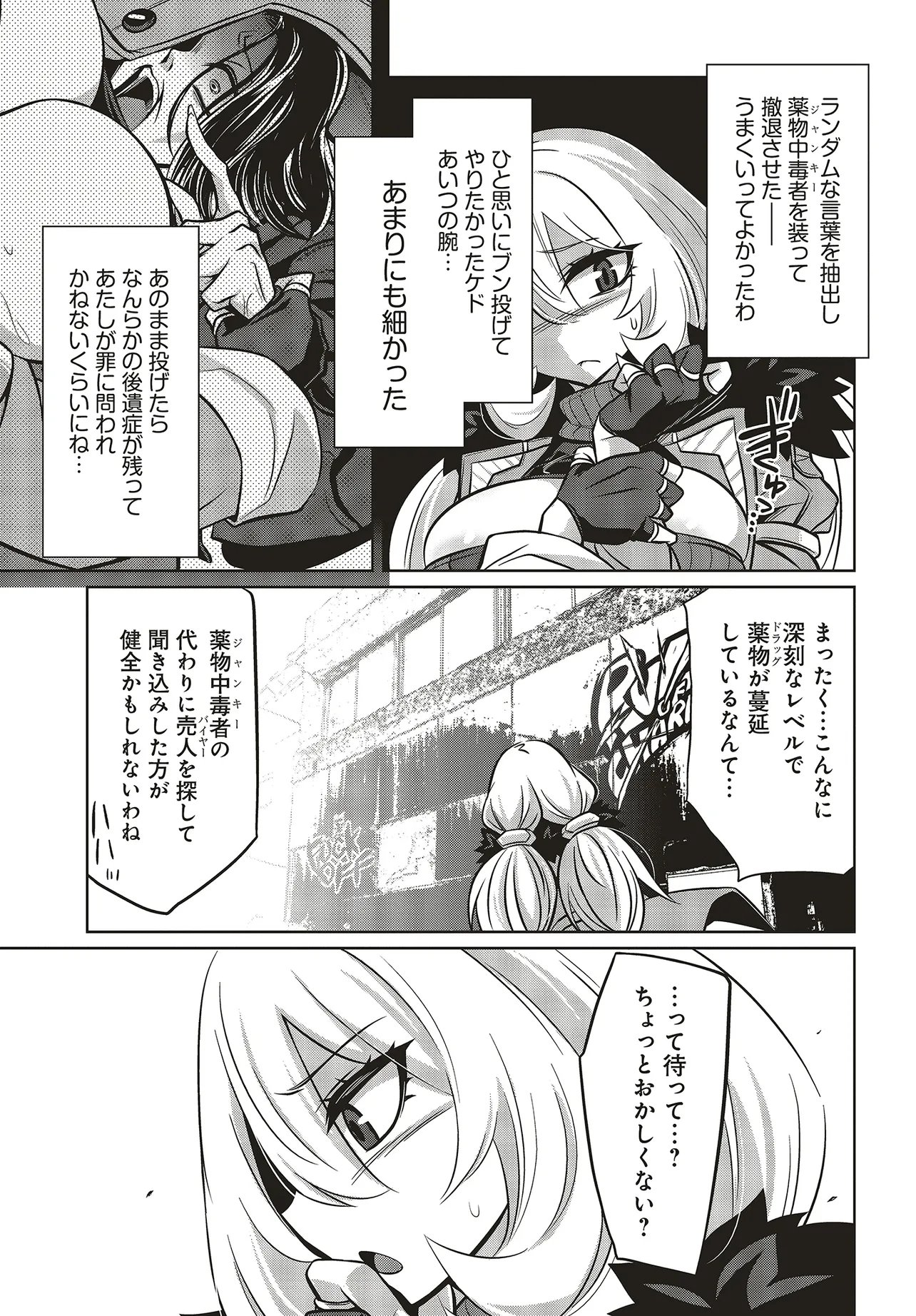 Goetia Shock Chapter 14 9ページ