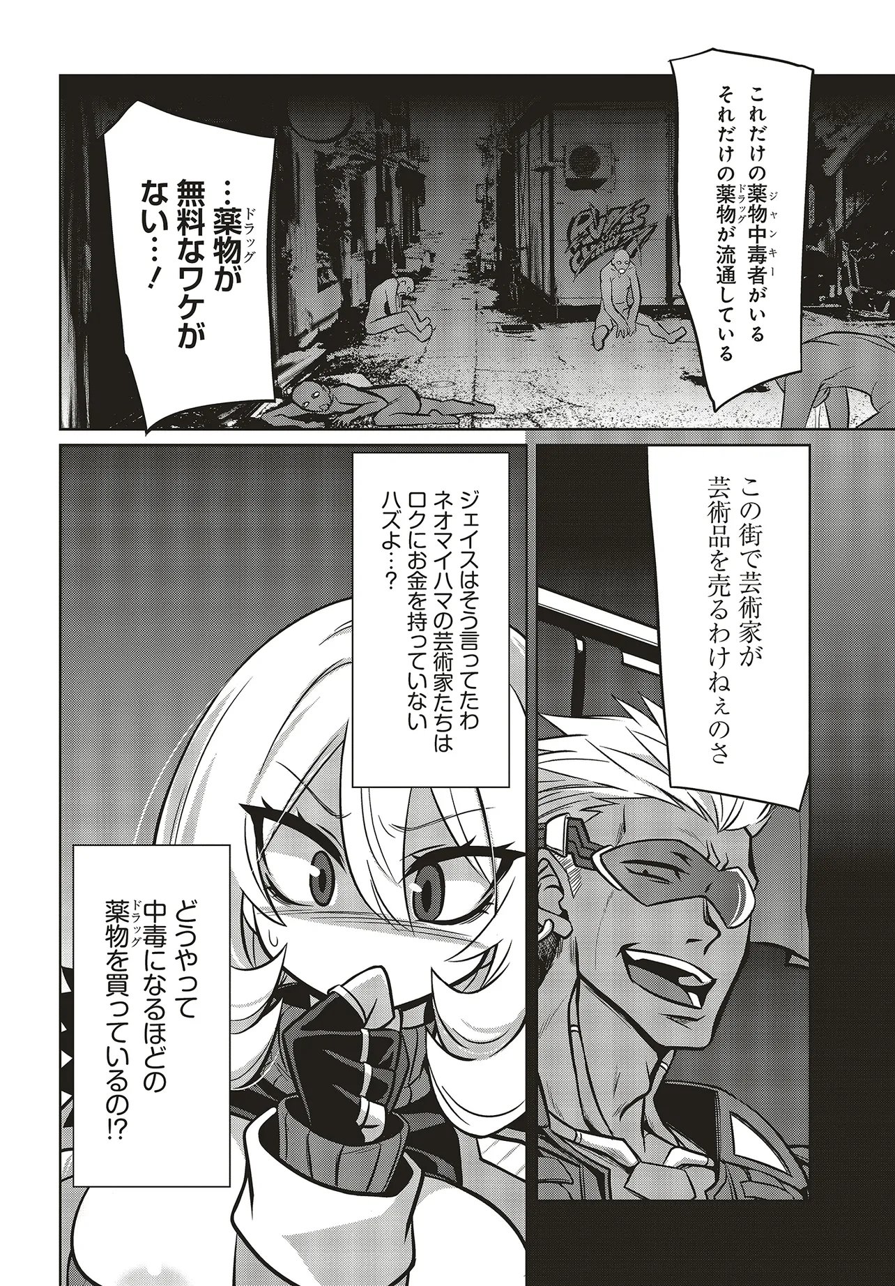 Goetia Shock Chapter 14 10ページ