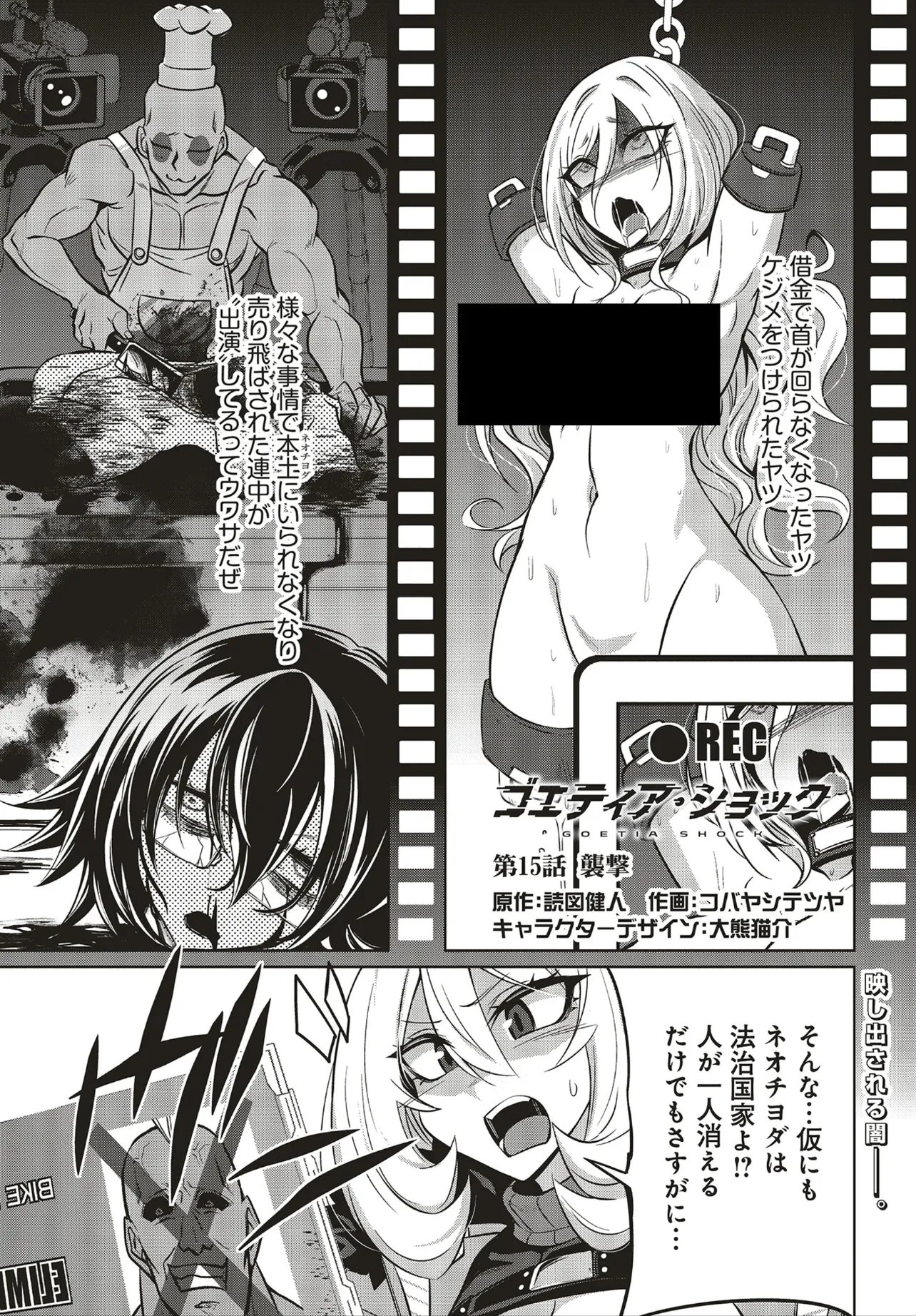 Goetia Shock Chapter 15 1ページ