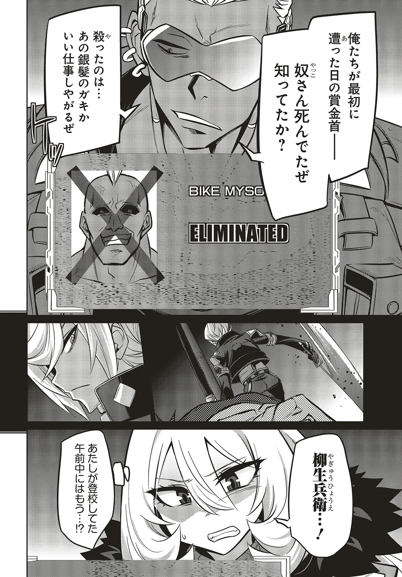 Goetia Shock Chapter 15 2ページ