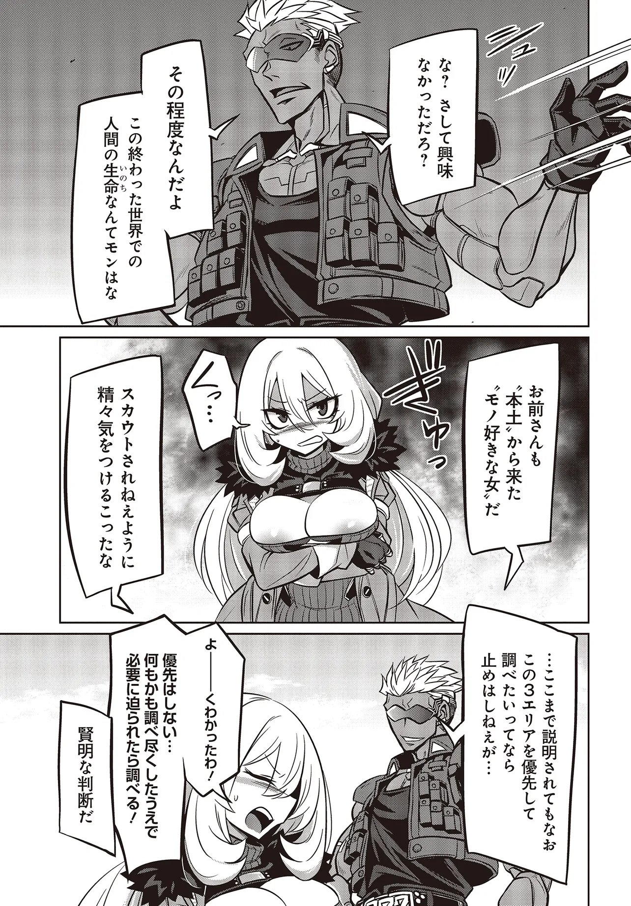 Goetia Shock Chapter 15 3ページ