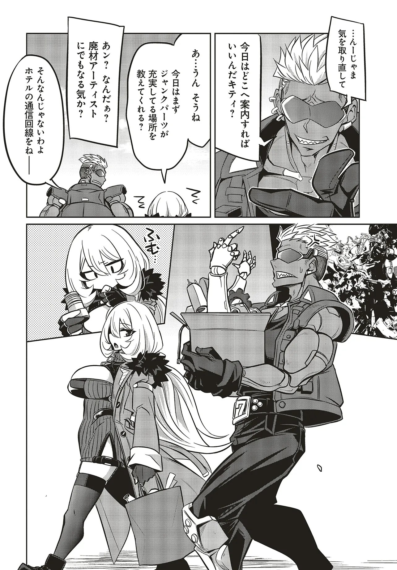 Goetia Shock Chapter 15 4ページ