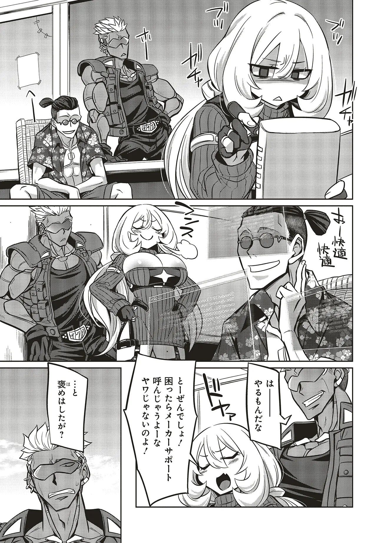 Goetia Shock Chapter 15 5ページ