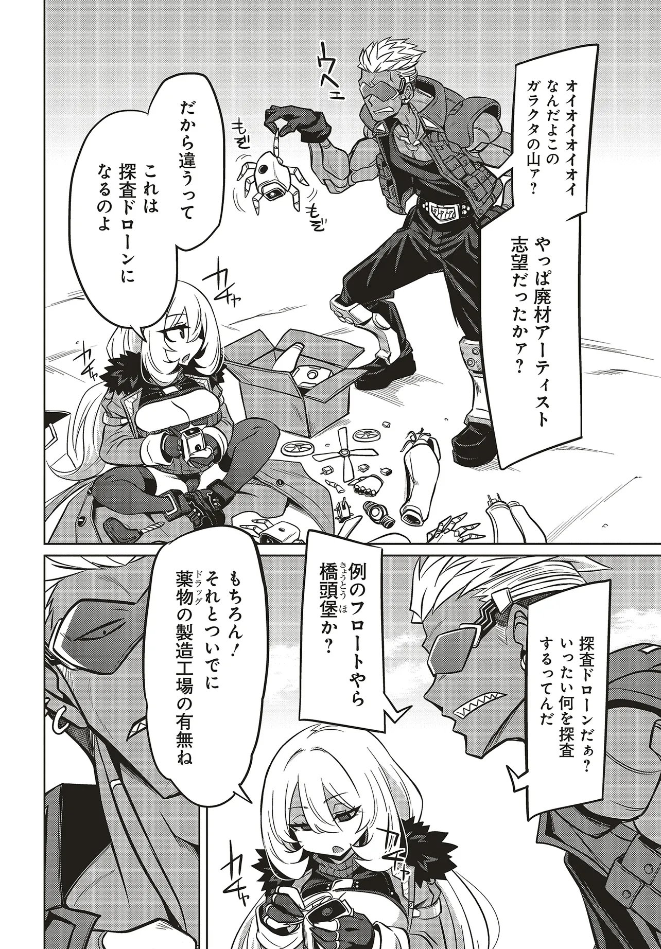 Goetia Shock Chapter 15 6ページ