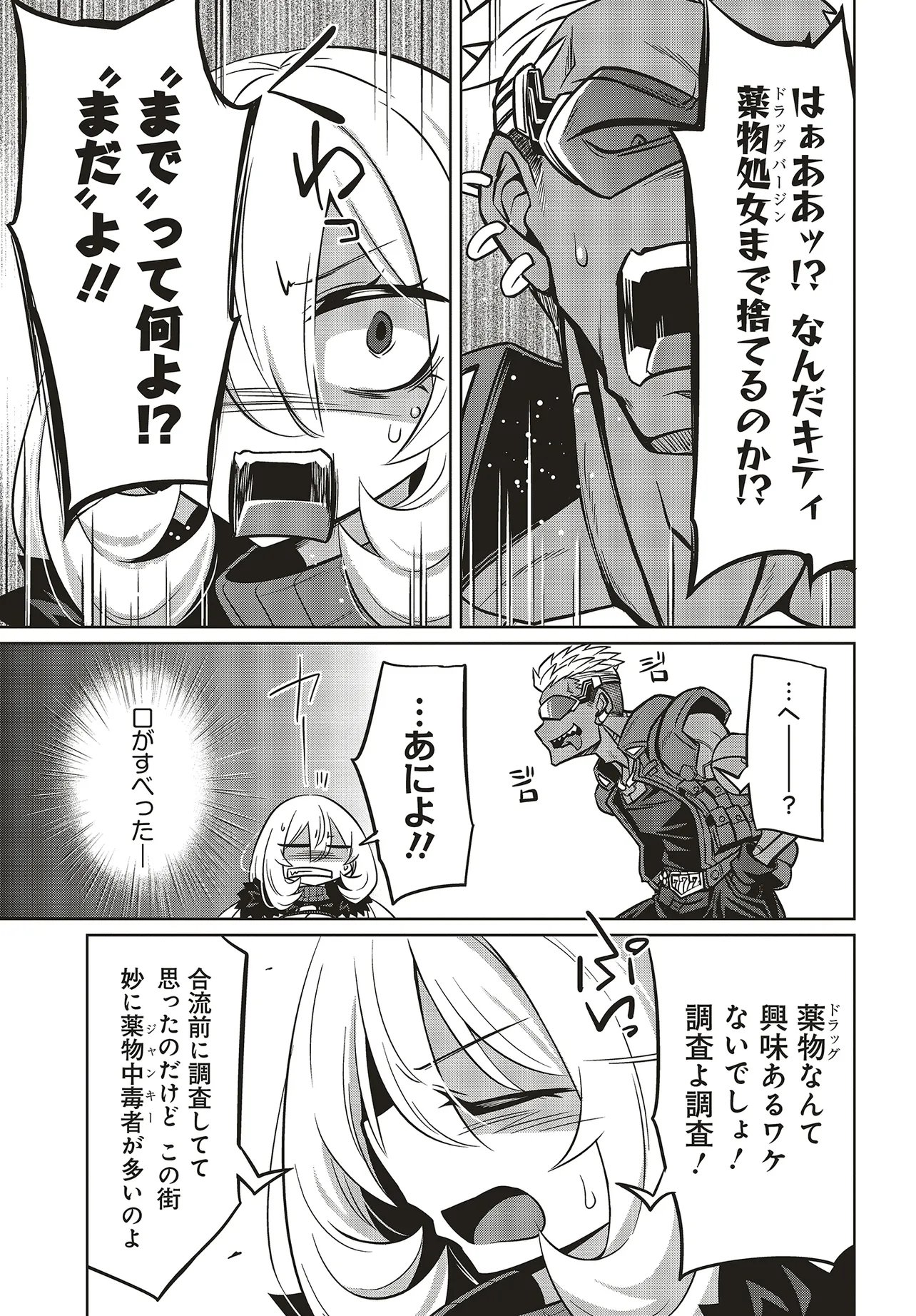 Goetia Shock Chapter 15 7ページ