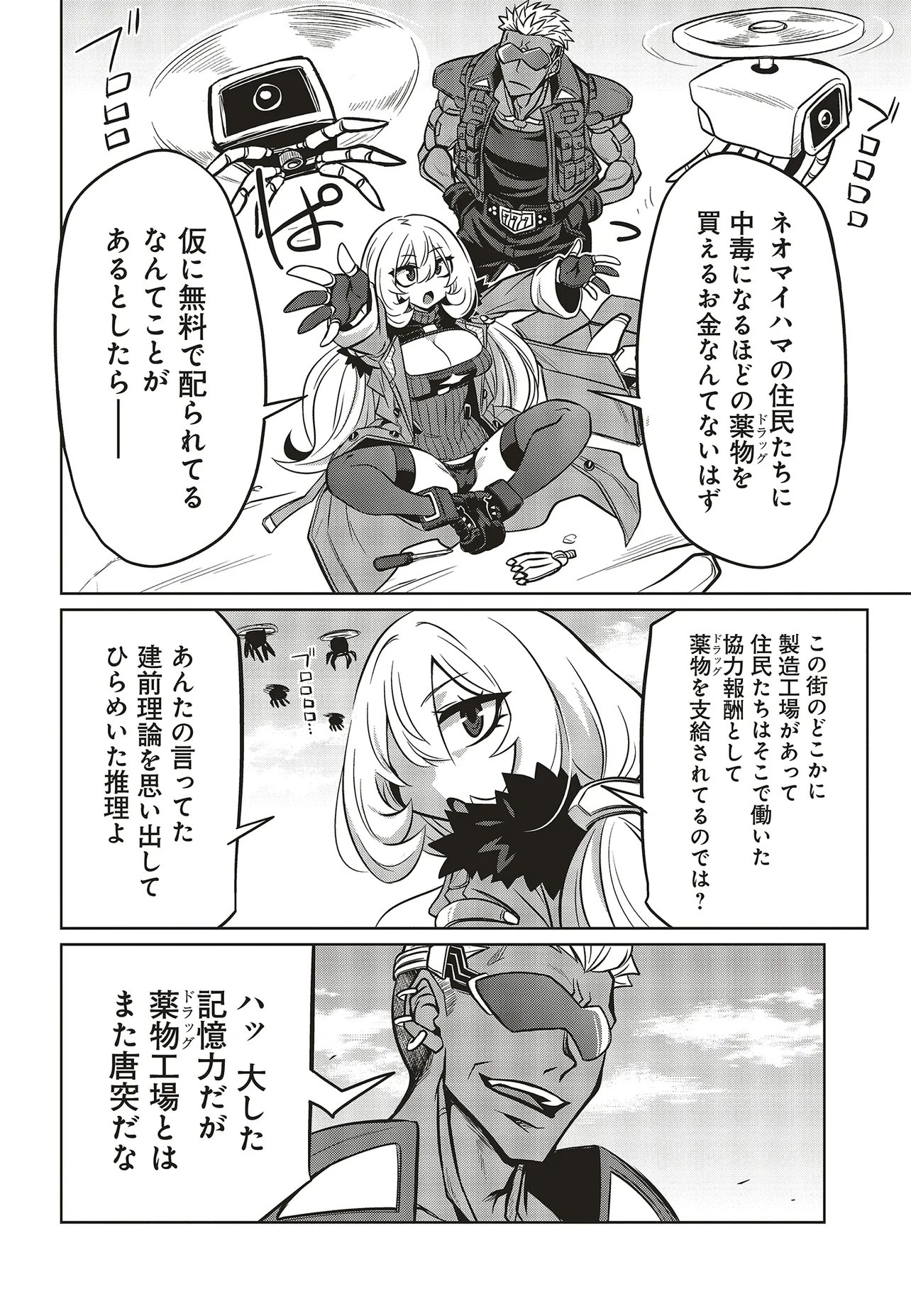 Goetia Shock Chapter 15 8ページ