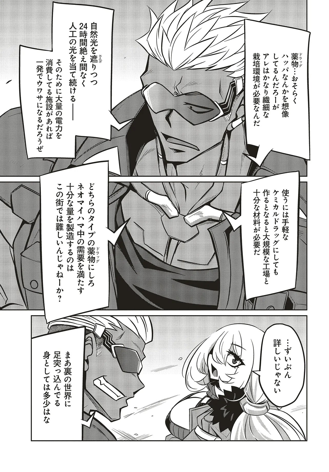 Goetia Shock Chapter 15 9ページ