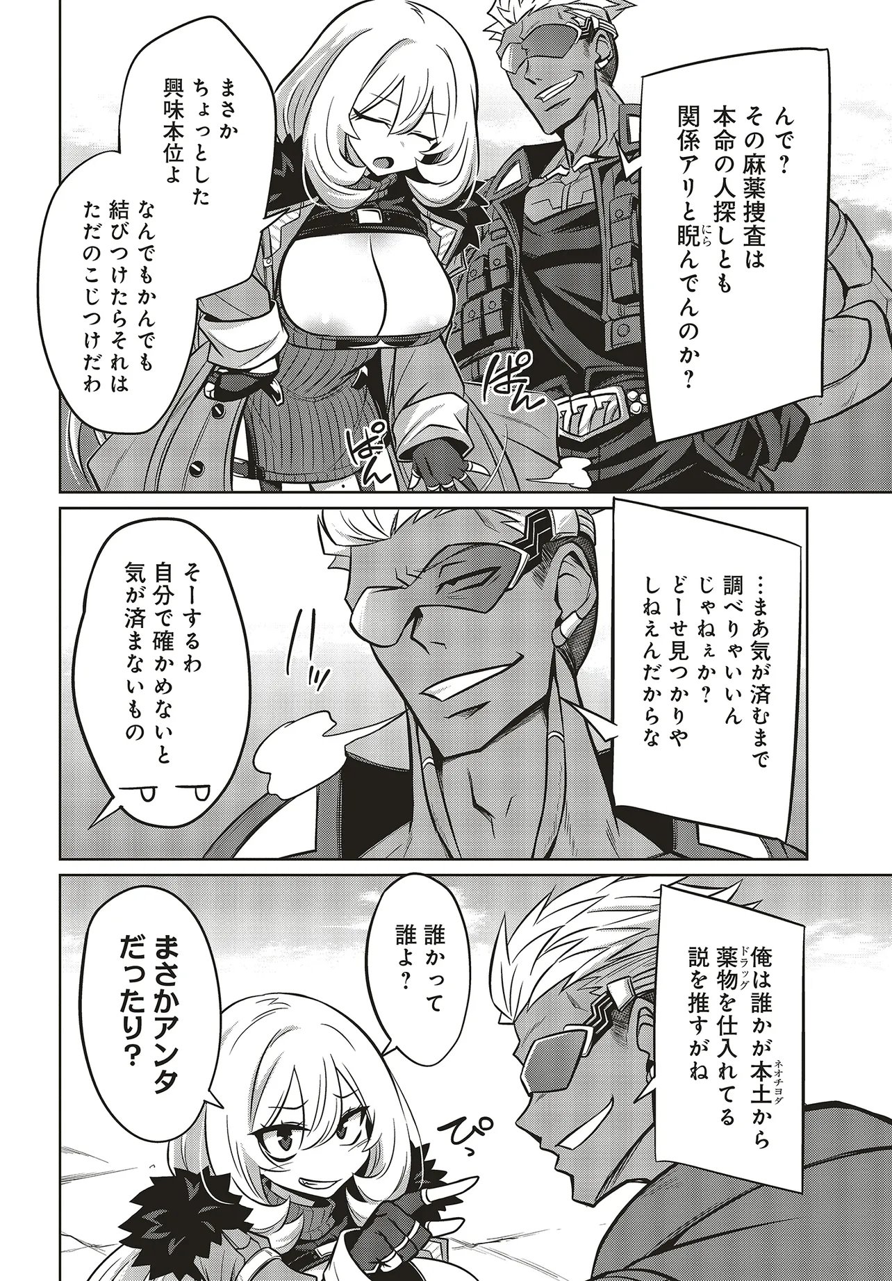 Goetia Shock Chapter 15.2 1ページ