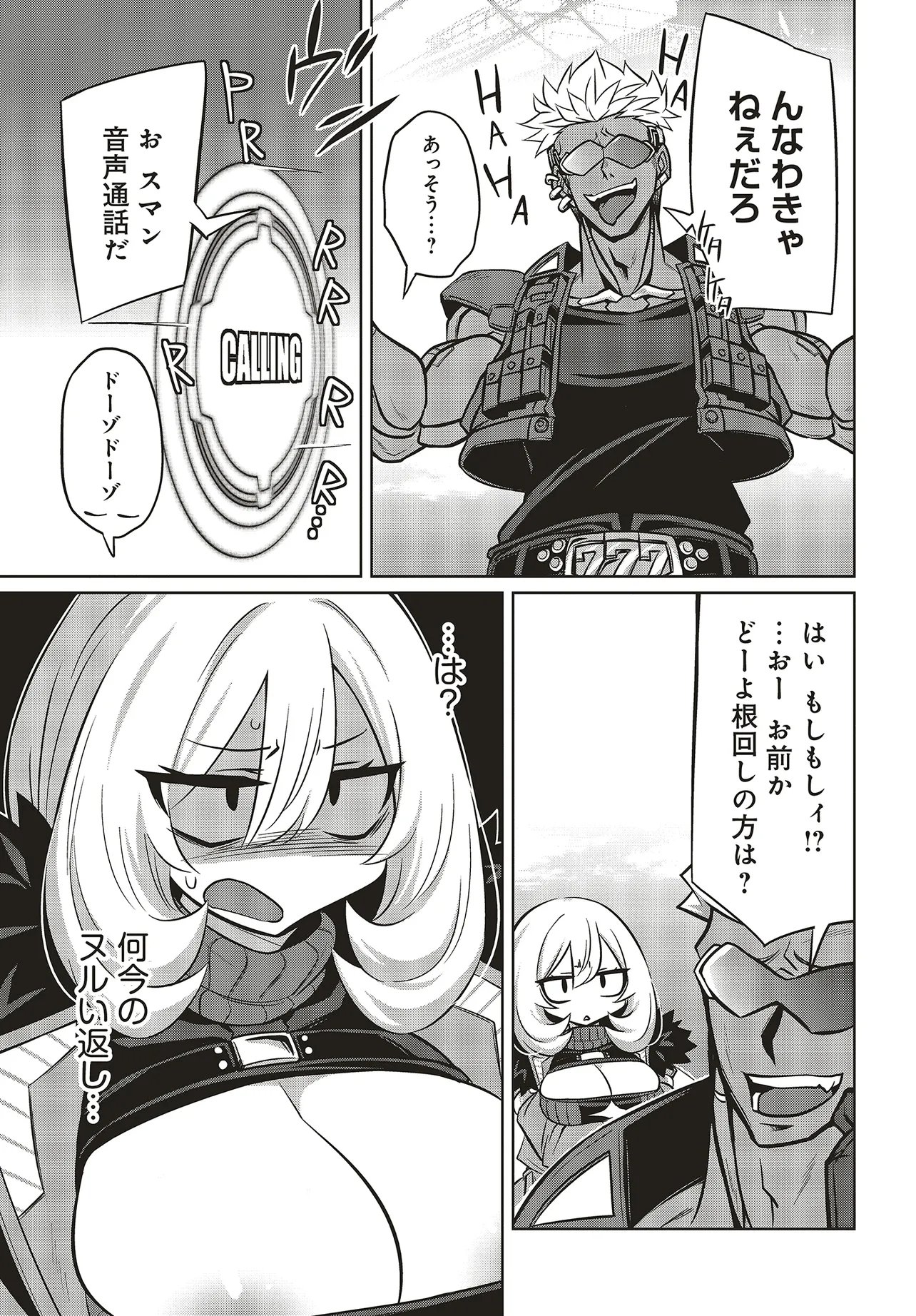 Goetia Shock Chapter 15.2 2ページ