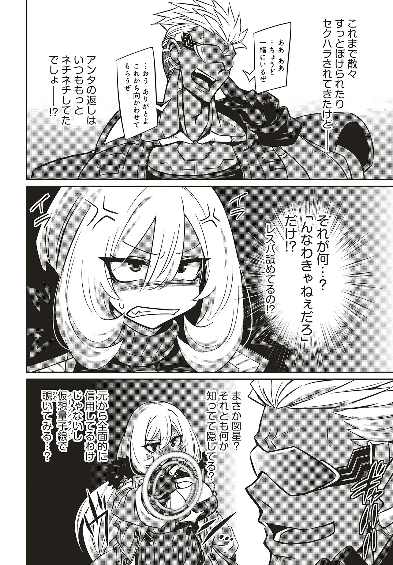 Goetia Shock Chapter 15.2 3ページ
