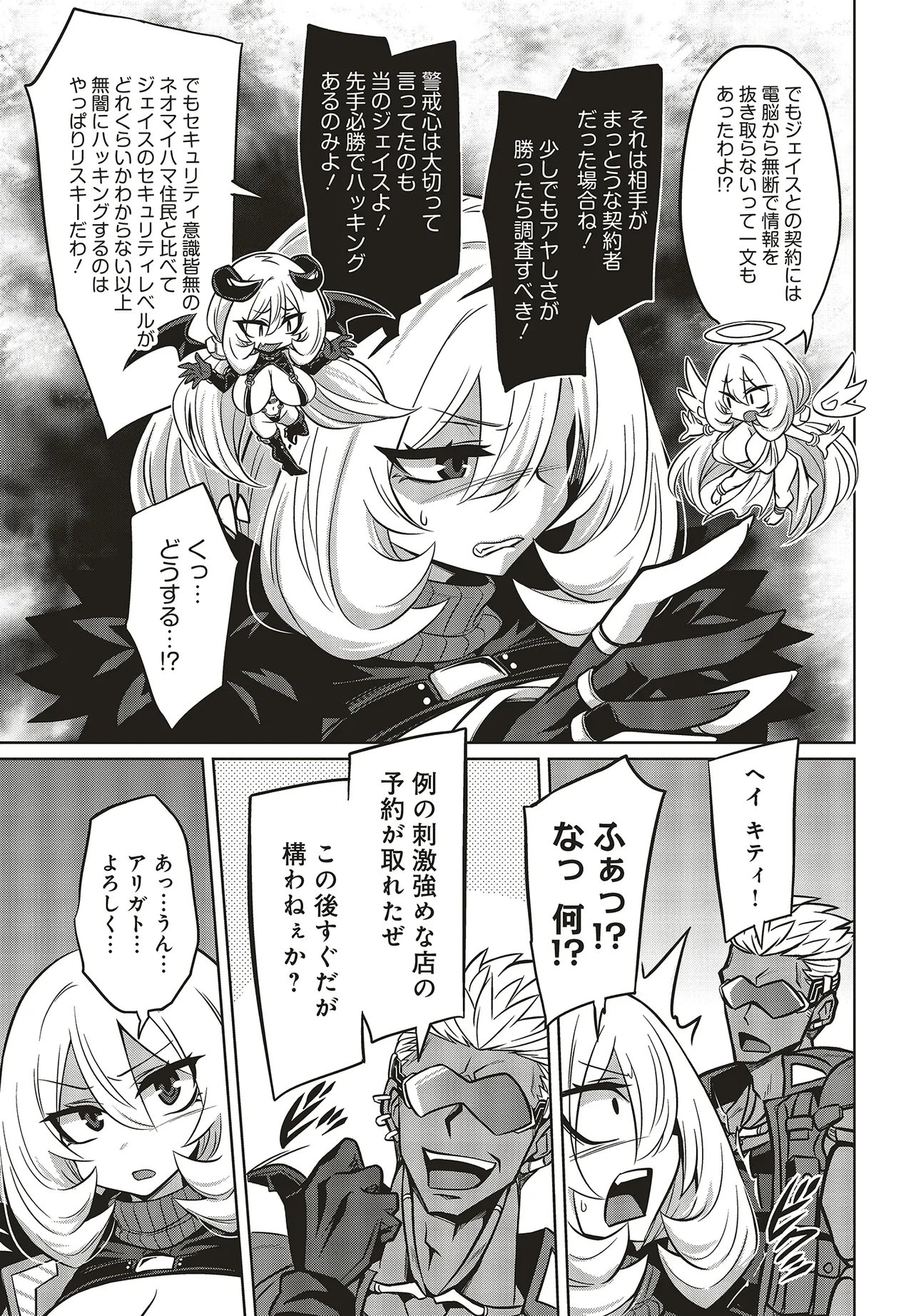 Goetia Shock Chapter 15.2 4ページ