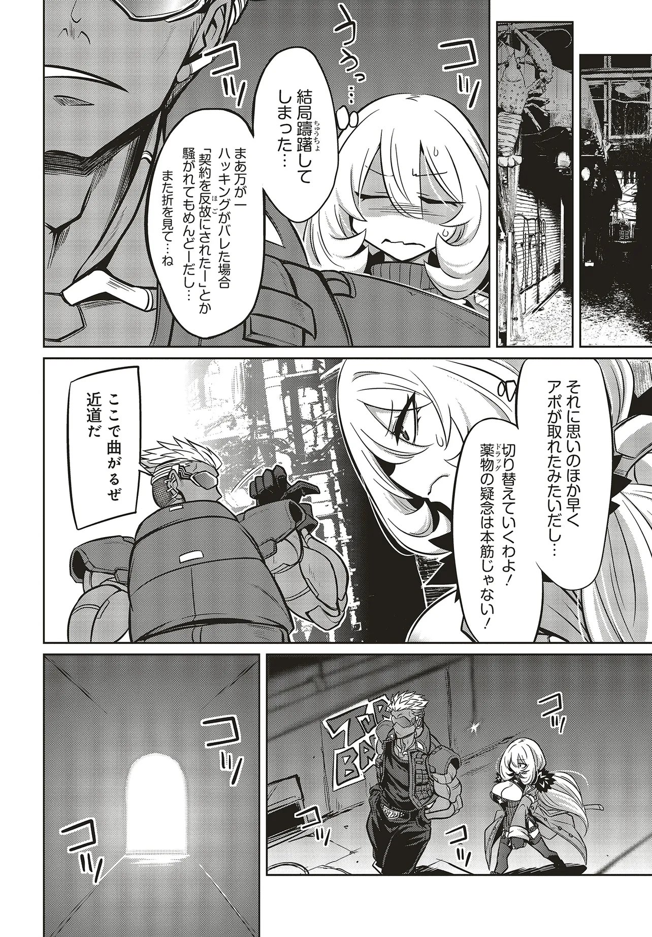 Goetia Shock Chapter 15.2 5ページ