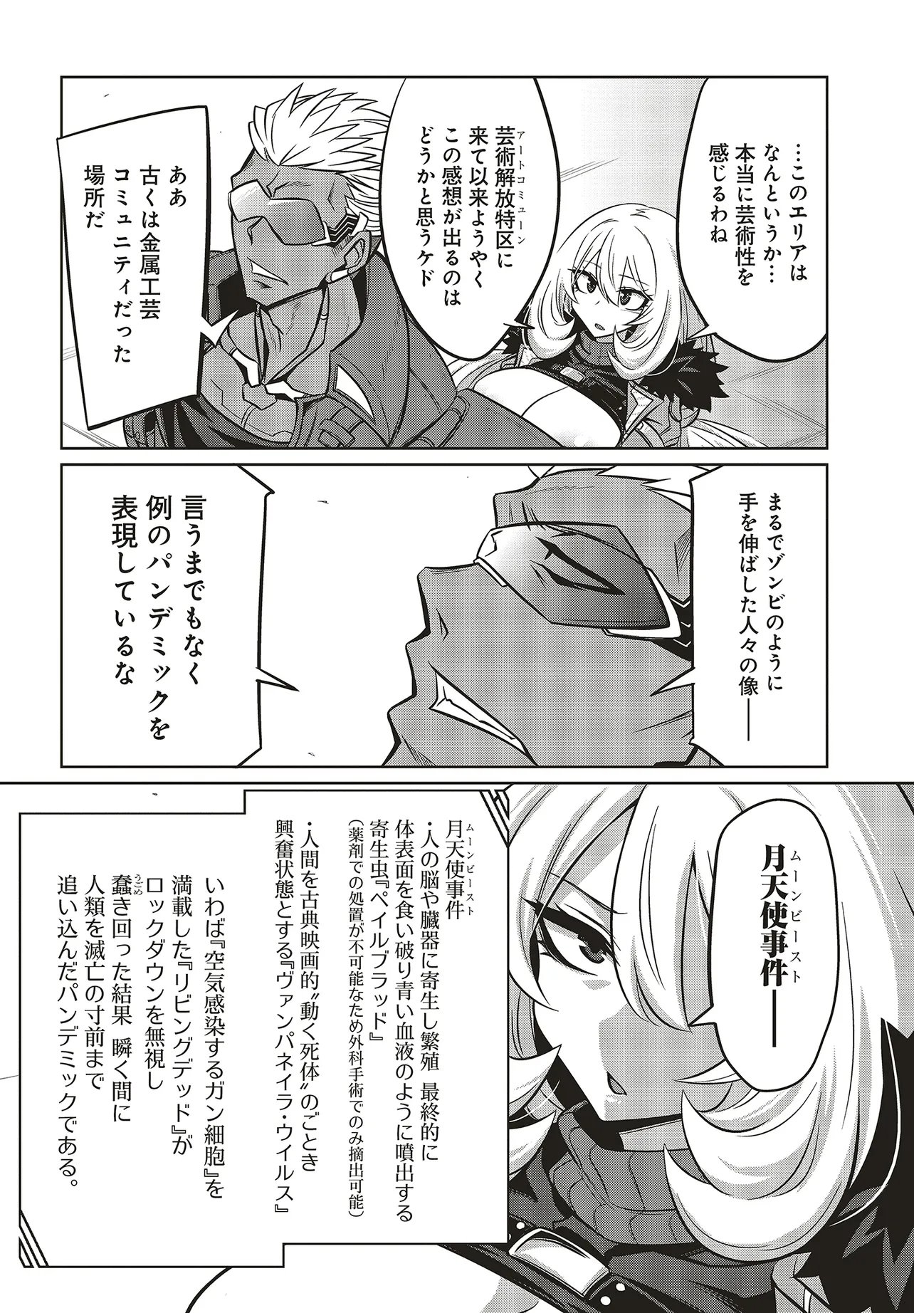 Goetia Shock Chapter 15.2 7ページ