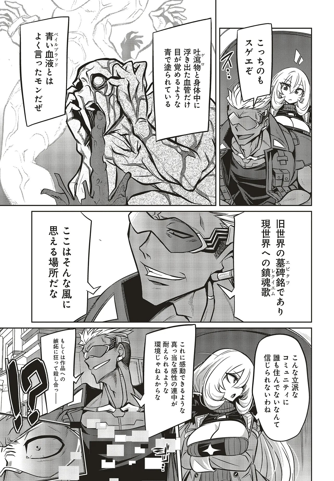 Goetia Shock Chapter 15.2 8ページ