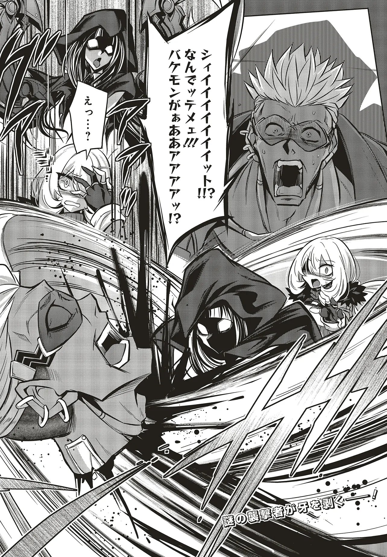 Goetia Shock Chapter 15.2 9ページ