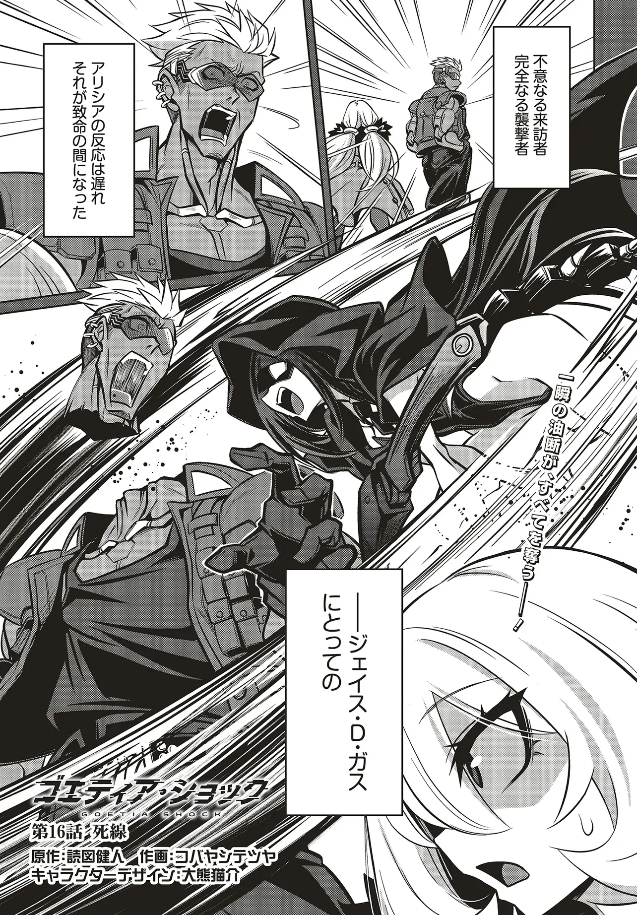 Goetia Shock Chapter 16.1 1ページ