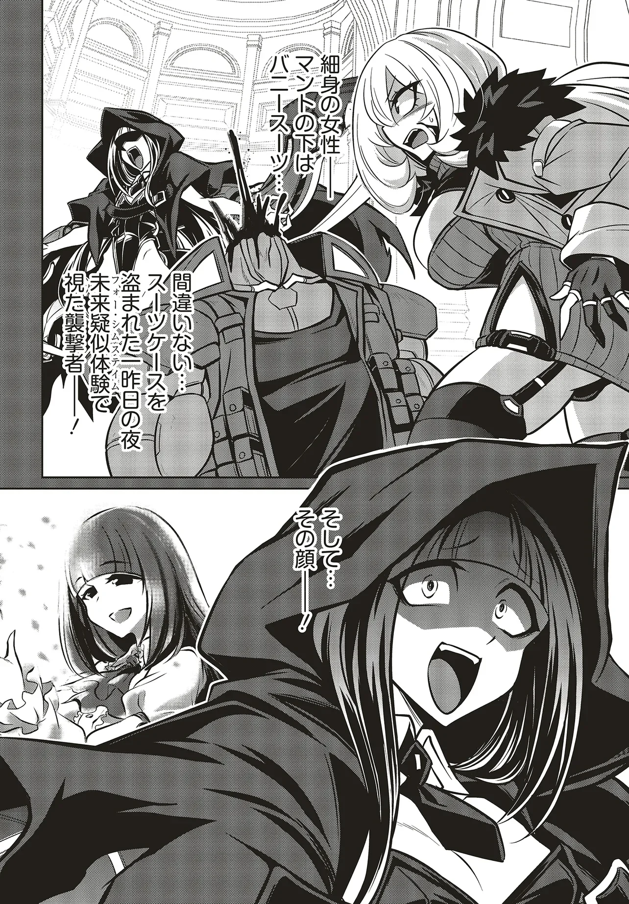 Goetia Shock Chapter 16.1 4ページ