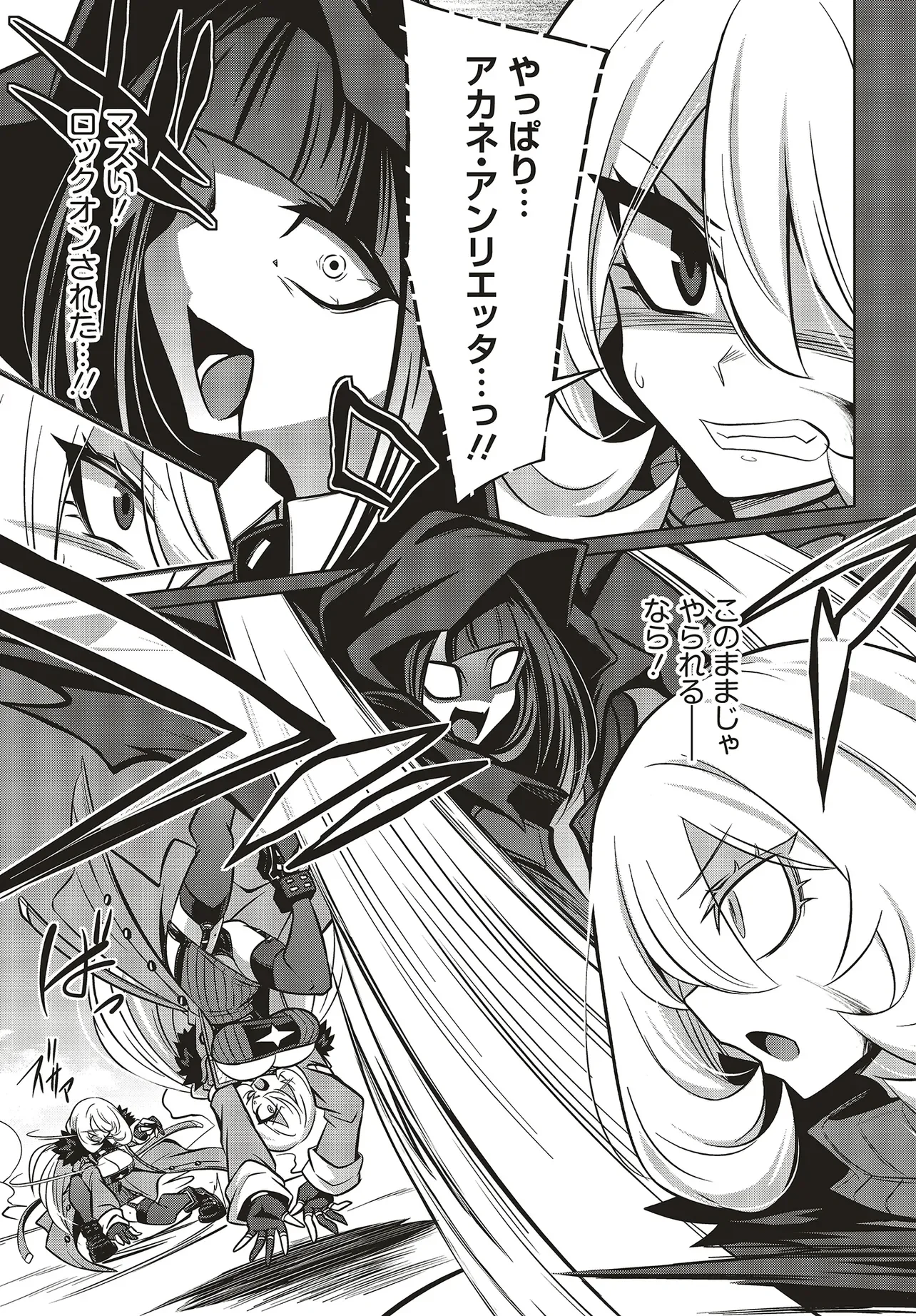 Goetia Shock Chapter 16.1 5ページ