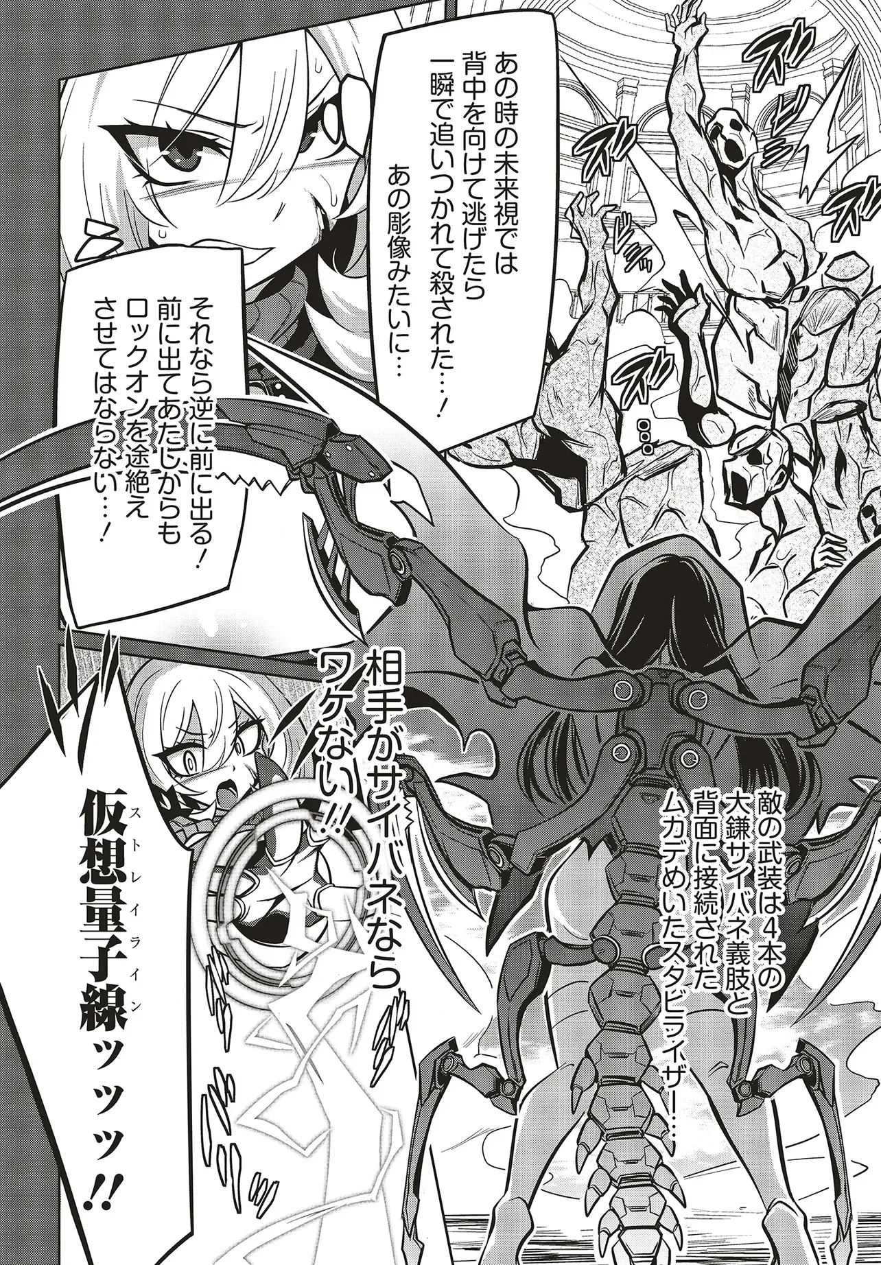 Goetia Shock Chapter 16.1 6ページ