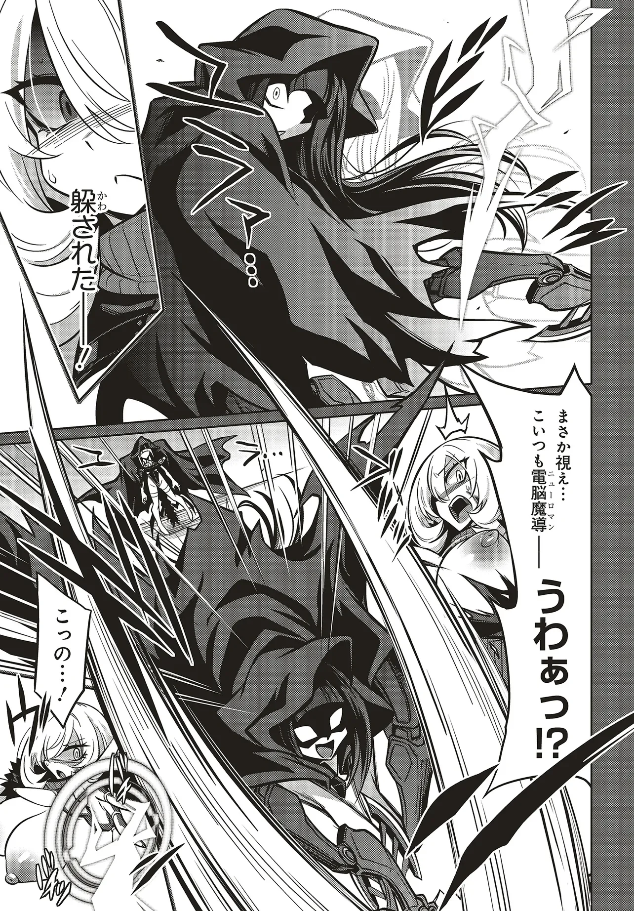 Goetia Shock Chapter 16.1 7ページ