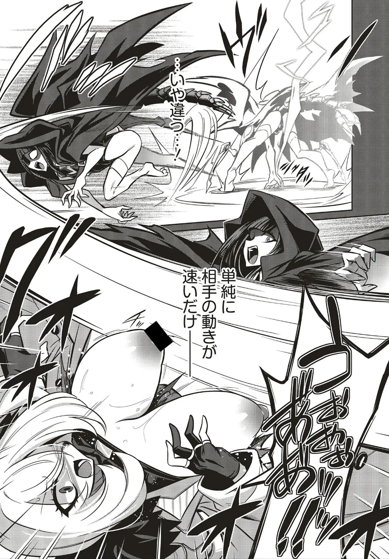 Goetia Shock Chapter 16.1 8ページ