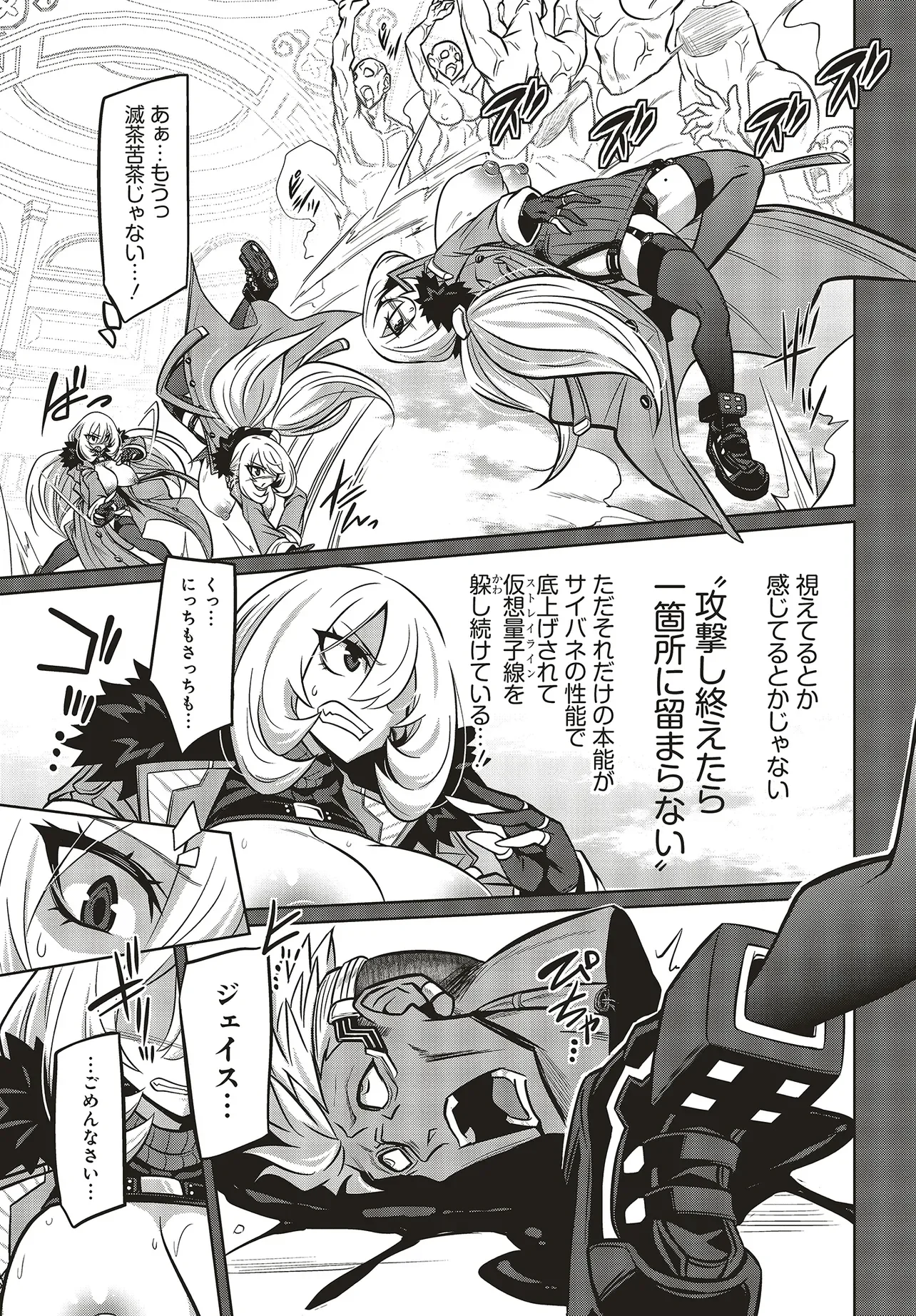Goetia Shock Chapter 16.1 9ページ