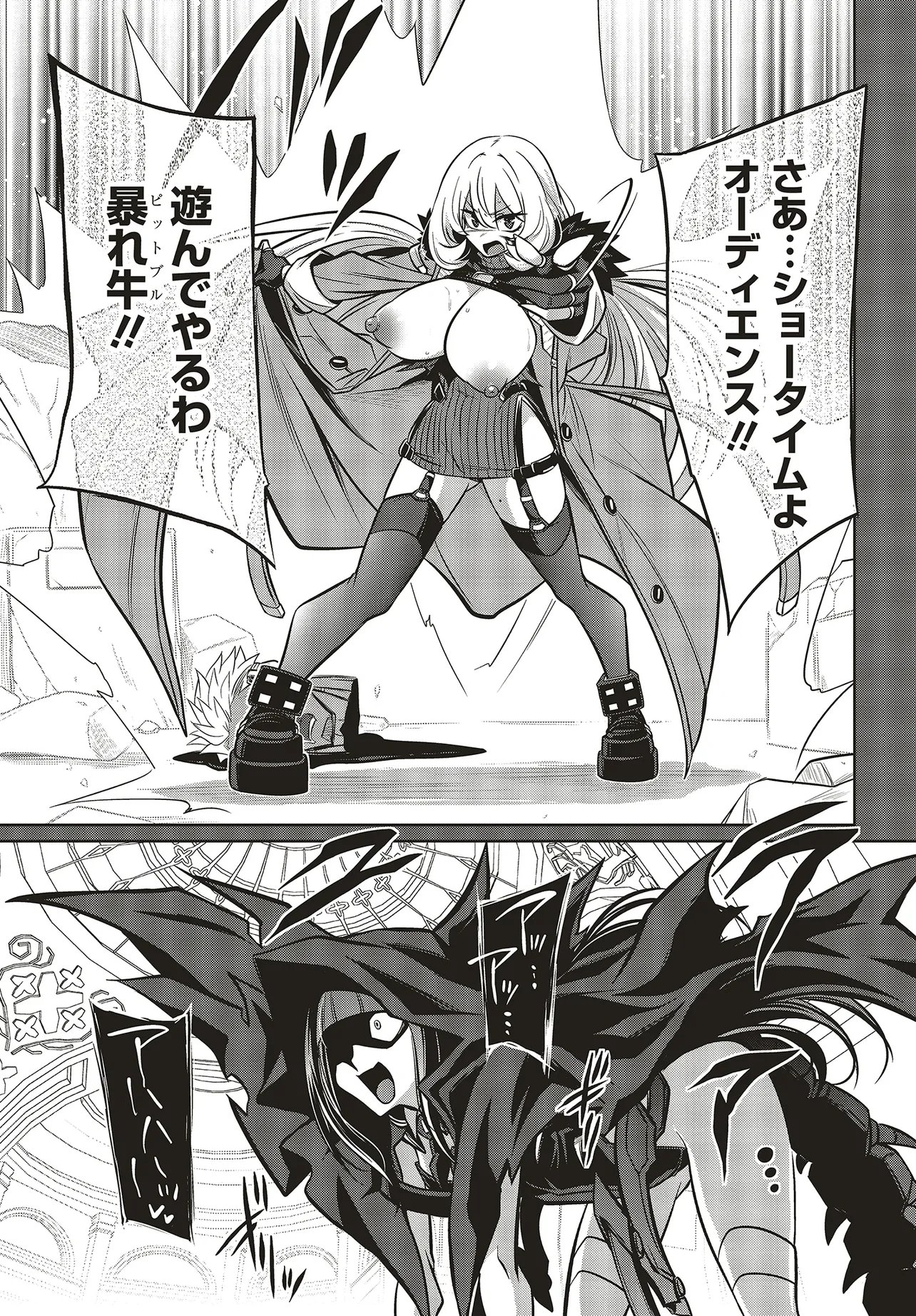 Goetia Shock Chapter 16.2 1ページ